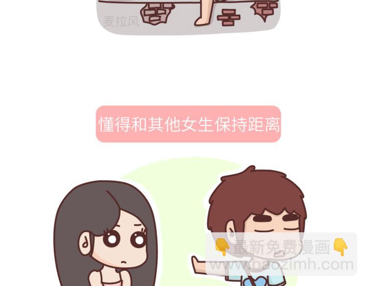 🍟麥拉風-婚後80 第454话 2018最佳男友标准 第10页