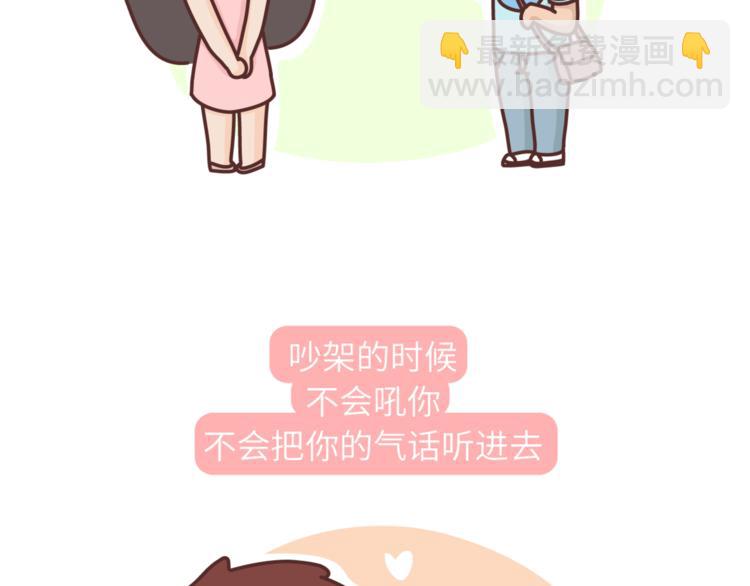 🍟麥拉風-婚後80 第454话 2018最佳男友标准 第11页
