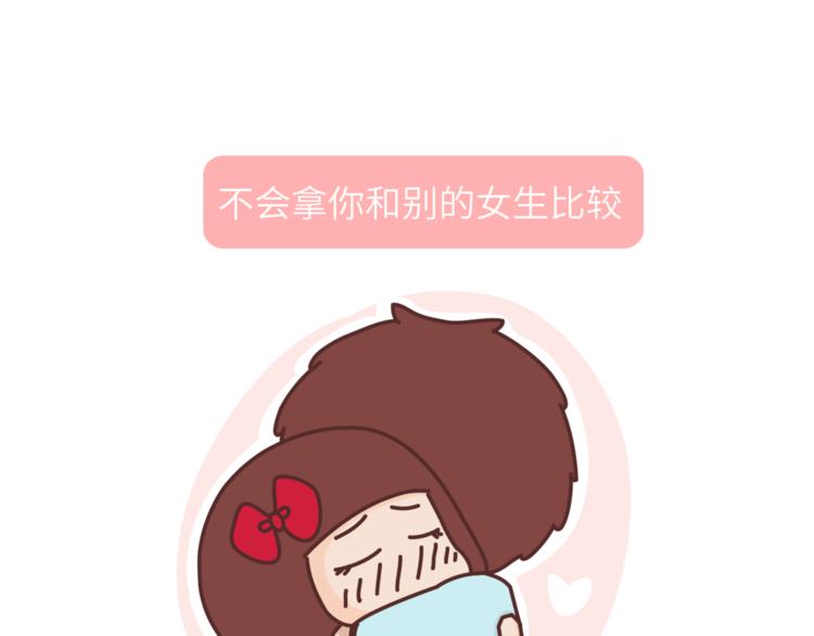 🍟麥拉風-婚後80 第454话 2018最佳男友标准 第17页