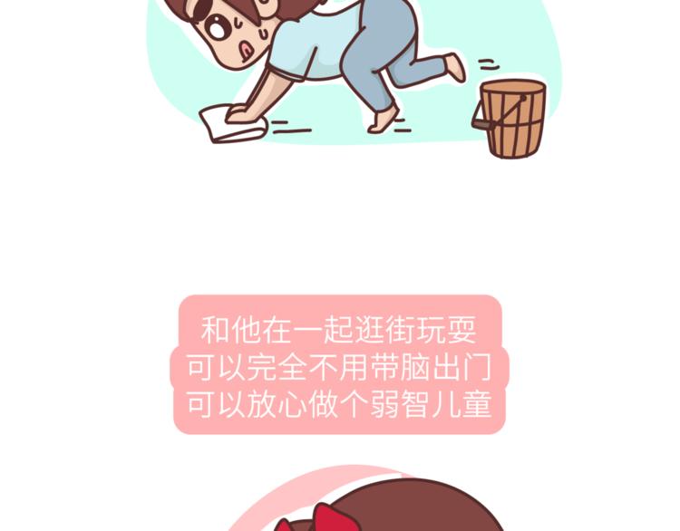🍟麥拉風-婚後80 第454话 2018最佳男友标准 第19页