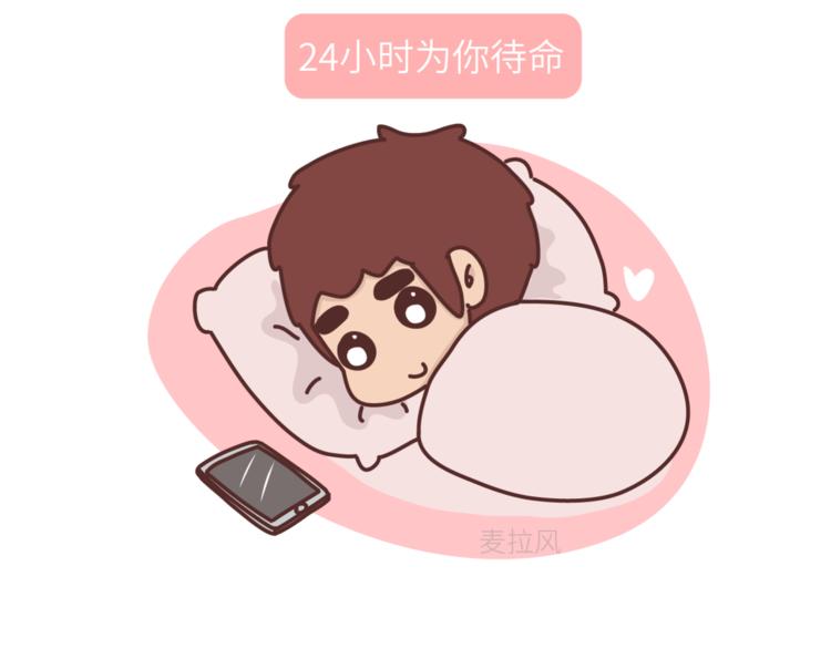 🍟麥拉風-婚後80 第454话 2018最佳男友标准 第21页
