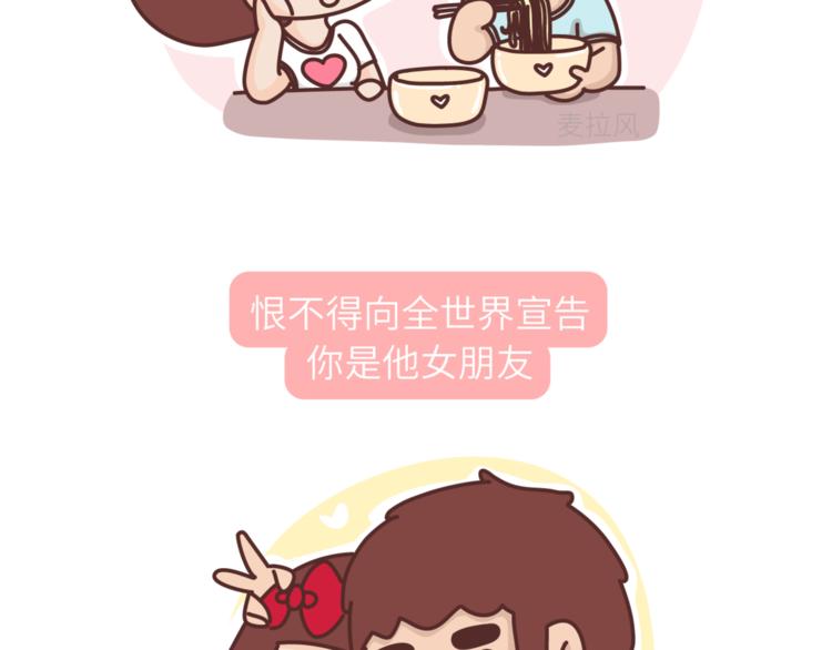 🍟麥拉風-婚後80 第454话 2018最佳男友标准 第6页