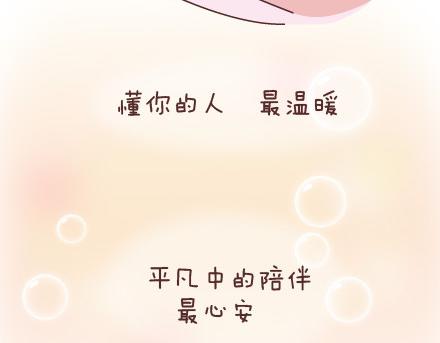 🍟麥拉風-婚後80 第46话 陪伴 第37页