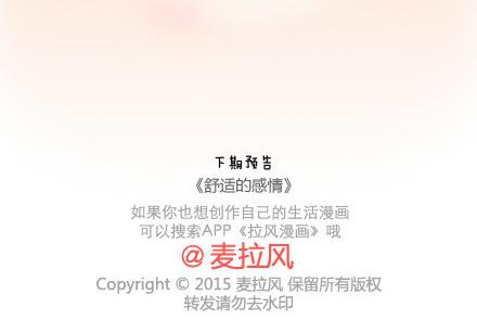 🍟麥拉風-婚後80 第46话 陪伴 第38页