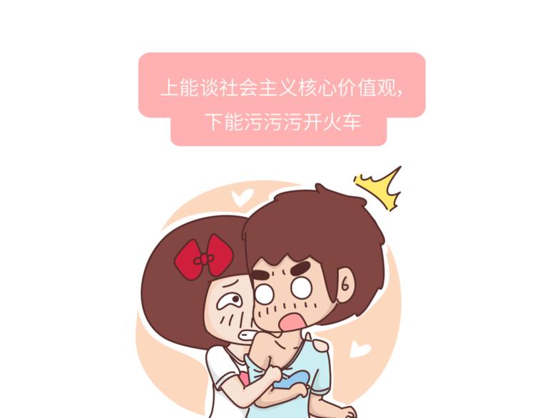 🍟麥拉風-婚後80 第456话 最佳女友标准 第11页