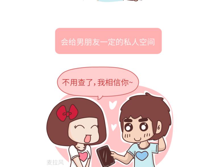 🍟麥拉風-婚後80 第456话 最佳女友标准 第12页