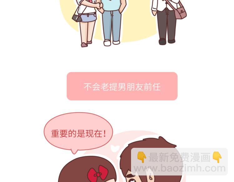 🍟麥拉風-婚後80 第456话 最佳女友标准 第16页