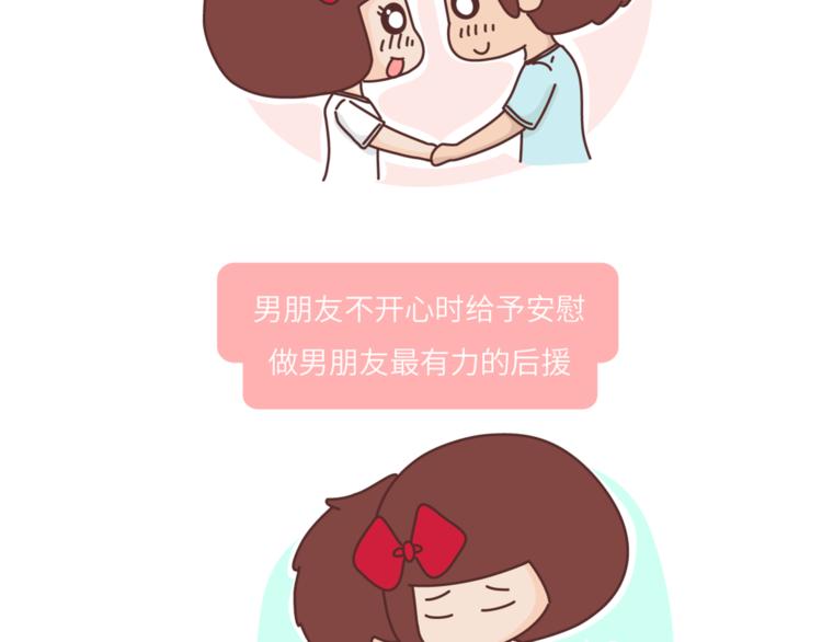 🍟麥拉風-婚後80 第456话 最佳女友标准 第17页