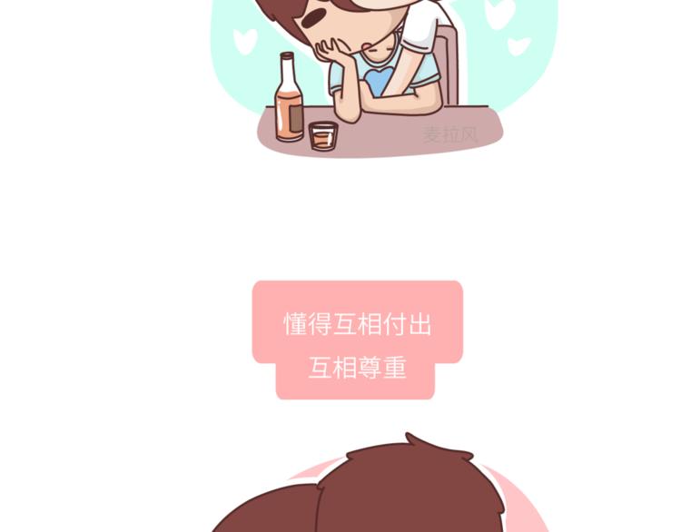 🍟麥拉風-婚後80 第456话 最佳女友标准 第18页