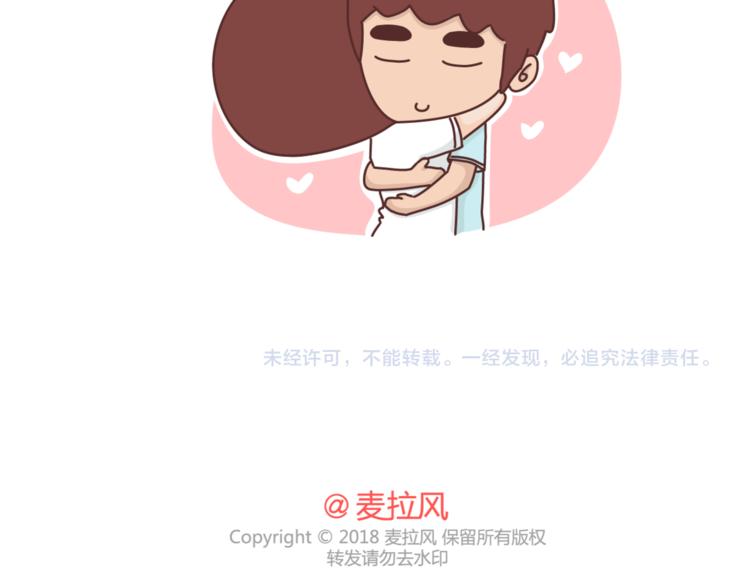 🍟麥拉風-婚後80 第456话 最佳女友标准 第19页