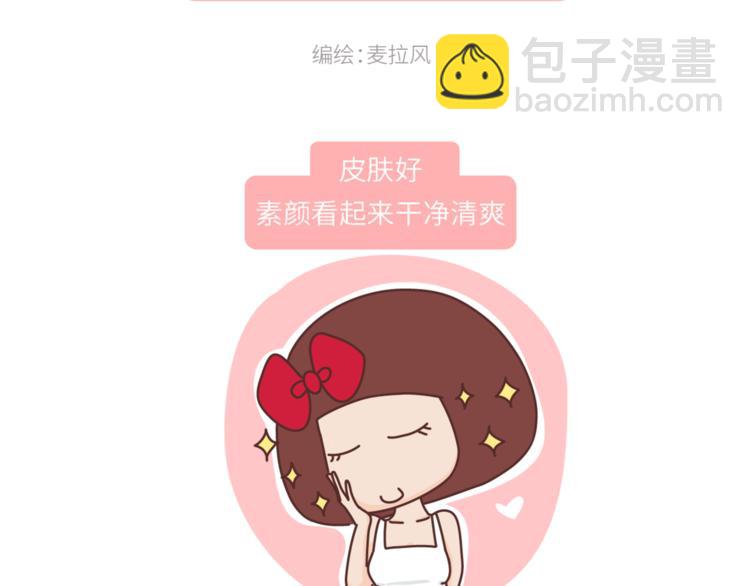 🍟麥拉風-婚後80 第456话 最佳女友标准 第2页