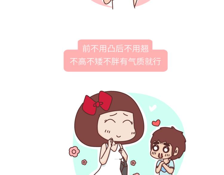 🍟麥拉風-婚後80 第456话 最佳女友标准 第3页