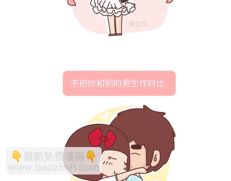 🍟麥拉風-婚後80 第456话 最佳女友标准 第5页