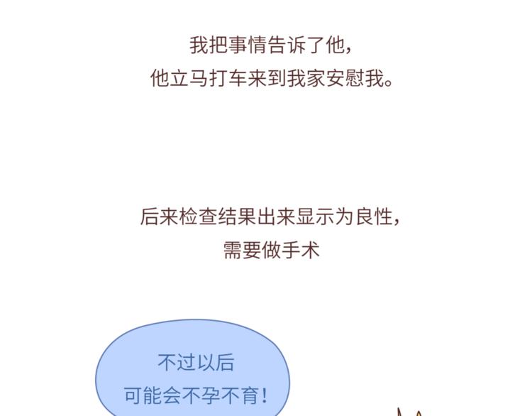 🍟麥拉風-婚後80 第460话 “娶了我，你这辈子，就毁了。” 第11页