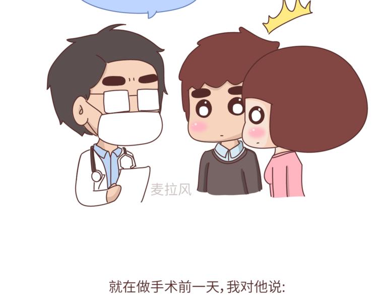 🍟麥拉風-婚後80 第460话 “娶了我，你这辈子，就毁了。” 第12页