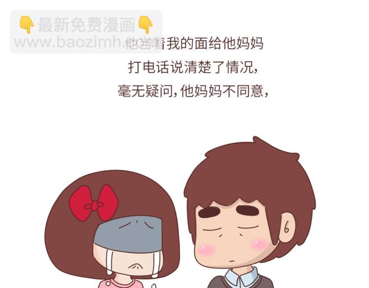 🍟麥拉風-婚後80 第460话 “娶了我，你这辈子，就毁了。” 第15页