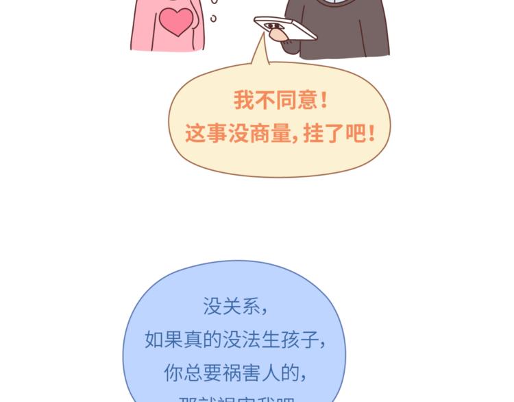 🍟麥拉風-婚後80 第460话 “娶了我，你这辈子，就毁了。” 第16页