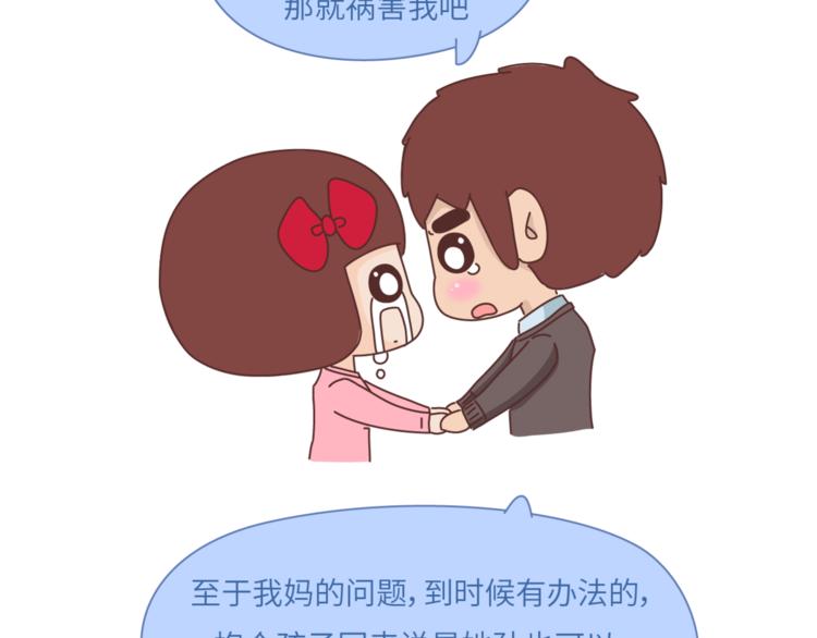 🍟麥拉風-婚後80 第460话 “娶了我，你这辈子，就毁了。” 第17页