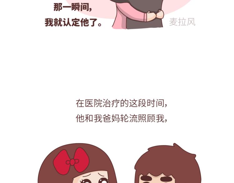 🍟麥拉風-婚後80 第460话 “娶了我，你这辈子，就毁了。” 第19页