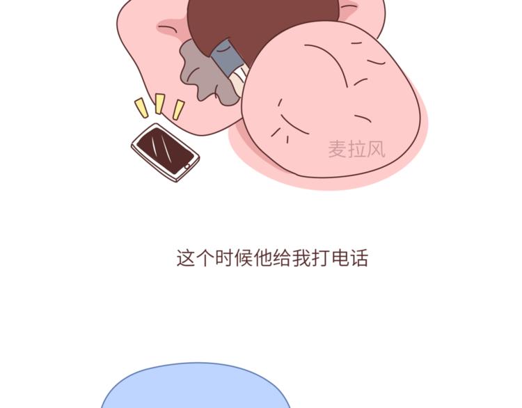 🍟麥拉風-婚後80 第460话 “娶了我，你这辈子，就毁了。” 第5页