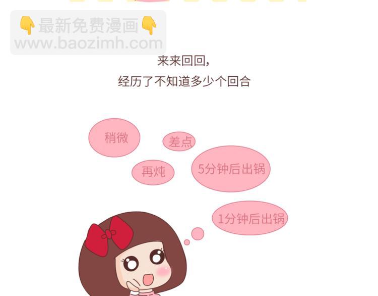 🍟麥拉風-婚後80 第462话 千万别娶“爱吃”的姑娘 第14页