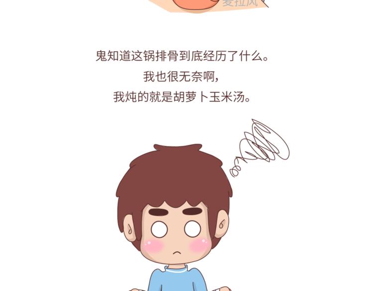 🍟麥拉風-婚後80 第462话 千万别娶“爱吃”的姑娘 第16页