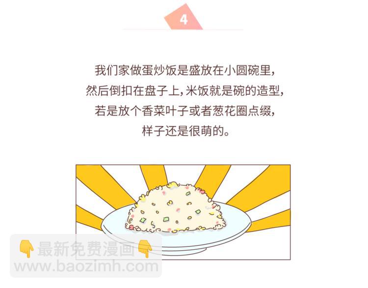 🍟麥拉風-婚後80 第462话 千万别娶“爱吃”的姑娘 第18页