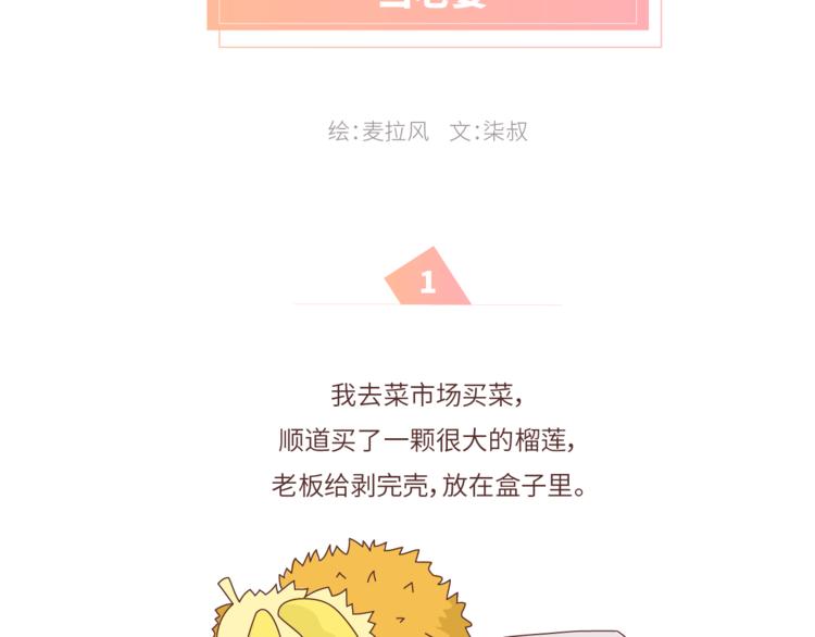🍟麥拉風-婚後80 第462话 千万别娶“爱吃”的姑娘 第2页