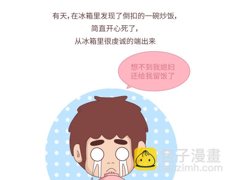 🍟麥拉風-婚後80 第462话 千万别娶“爱吃”的姑娘 第20页