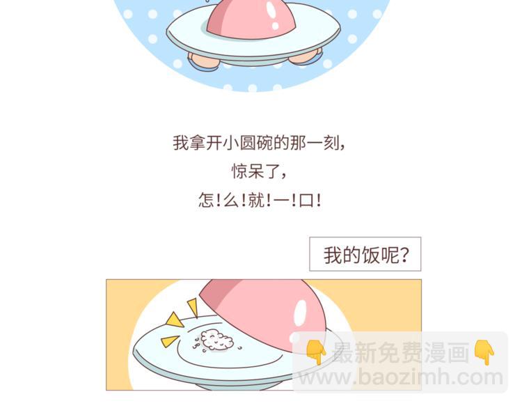 🍟麥拉風-婚後80 第462话 千万别娶“爱吃”的姑娘 第21页