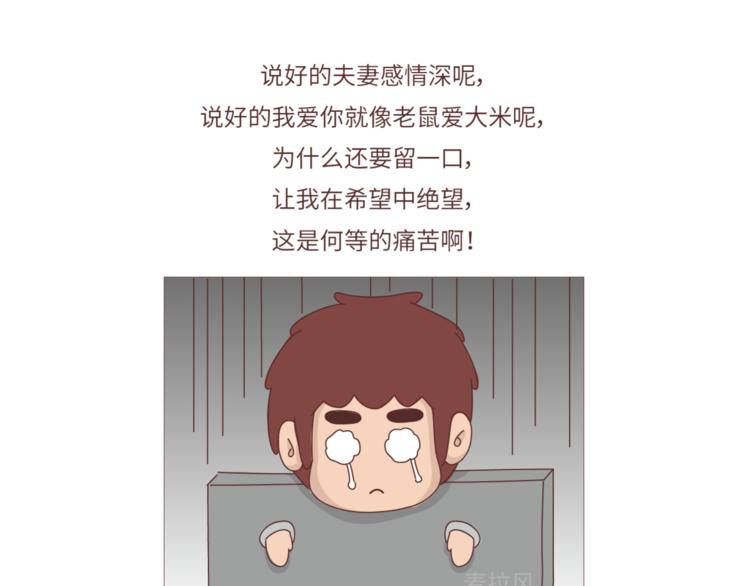 🍟麥拉風-婚後80 第462话 千万别娶“爱吃”的姑娘 第22页
