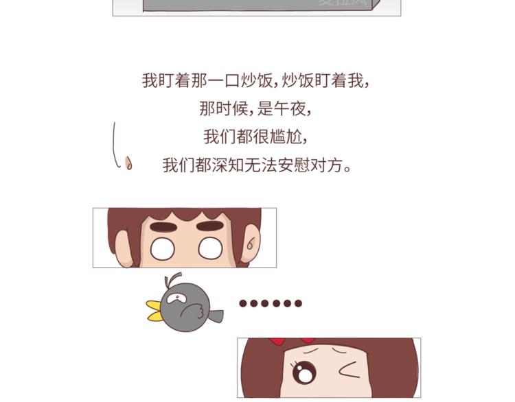 🍟麥拉風-婚後80 第462话 千万别娶“爱吃”的姑娘 第23页