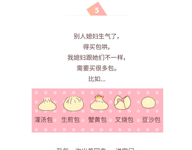 🍟麥拉風-婚後80 第462话 千万别娶“爱吃”的姑娘 第25页