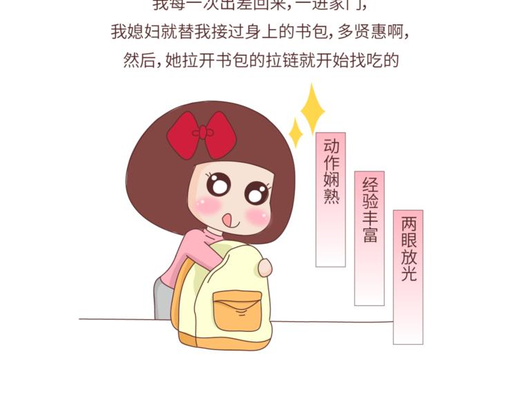 🍟麥拉風-婚後80 第462话 千万别娶“爱吃”的姑娘 第26页
