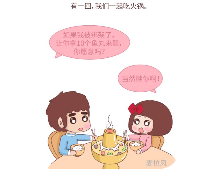 🍟麥拉風-婚後80 第462话 千万别娶“爱吃”的姑娘 第28页