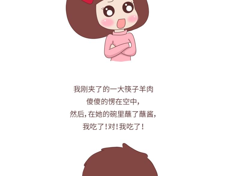 🍟麥拉風-婚後80 第462话 千万别娶“爱吃”的姑娘 第30页
