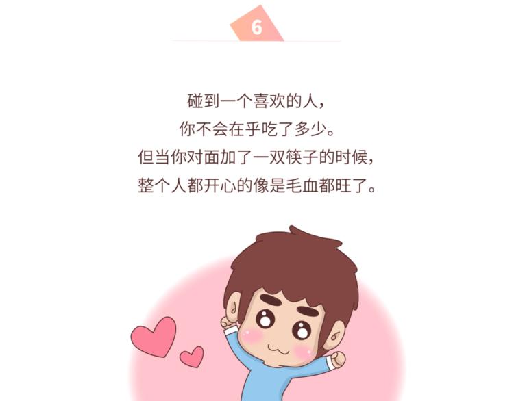 🍟麥拉風-婚後80 第462话 千万别娶“爱吃”的姑娘 第32页