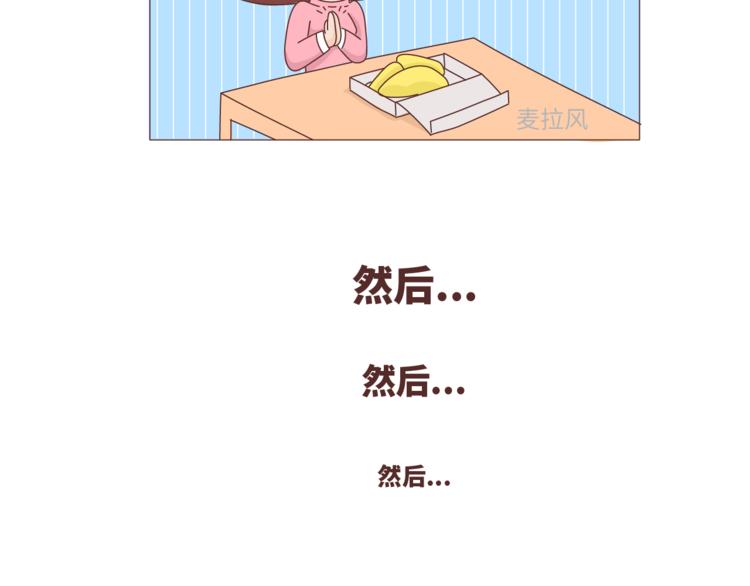🍟麥拉風-婚後80 第462话 千万别娶“爱吃”的姑娘 第5页