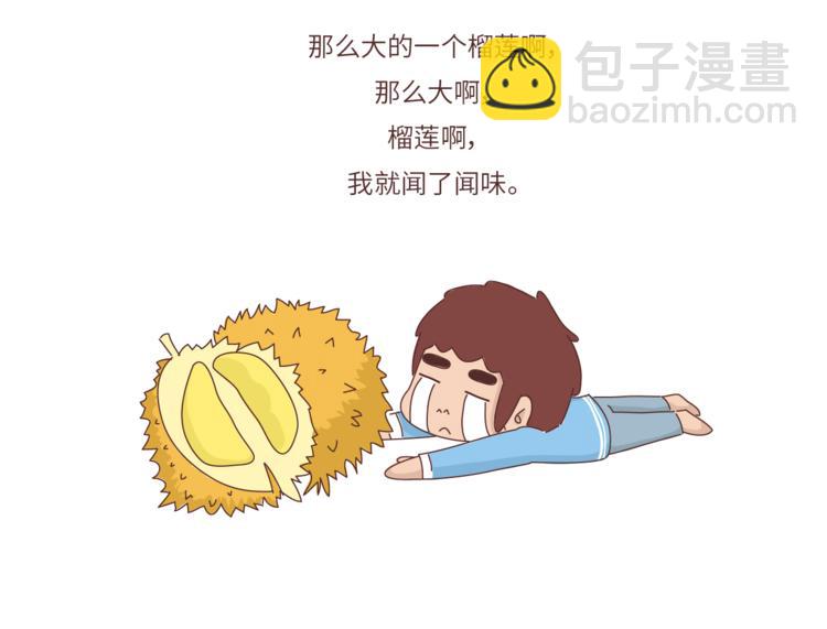 🍟麥拉風-婚後80 第462话 千万别娶“爱吃”的姑娘 第6页
