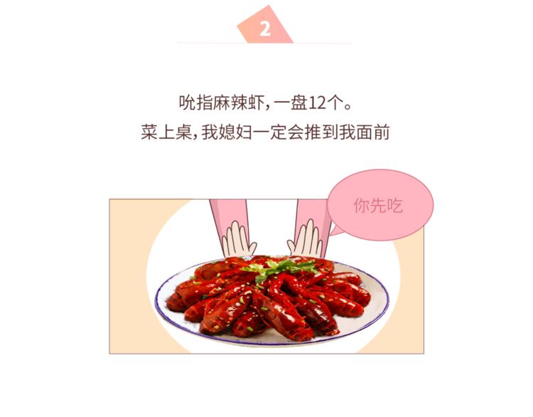 🍟麥拉風-婚後80 第462话 千万别娶“爱吃”的姑娘 第7页