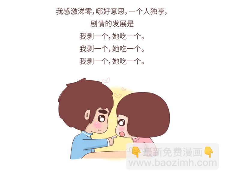🍟麥拉風-婚後80 第462话 千万别娶“爱吃”的姑娘 第8页