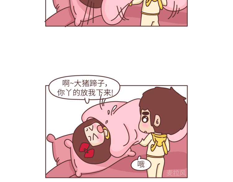🍟麥拉風-婚後80 第468话 公主抱 第11页