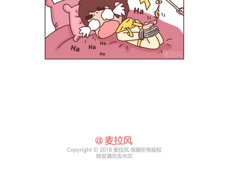 🍟麥拉風-婚後80 第468话 公主抱 第2页