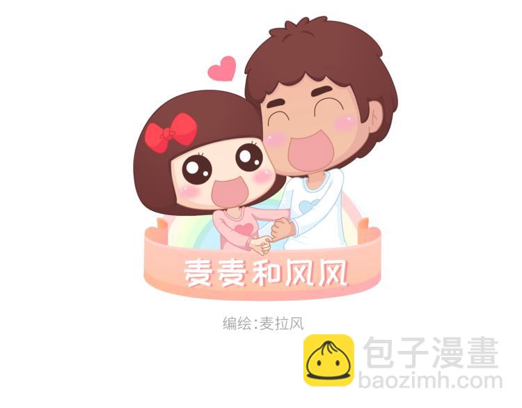 🍟麥拉風-婚後80 第468话 公主抱 第3页