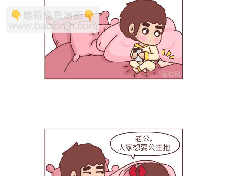 🍟麥拉風-婚後80 第468话 公主抱 第5页