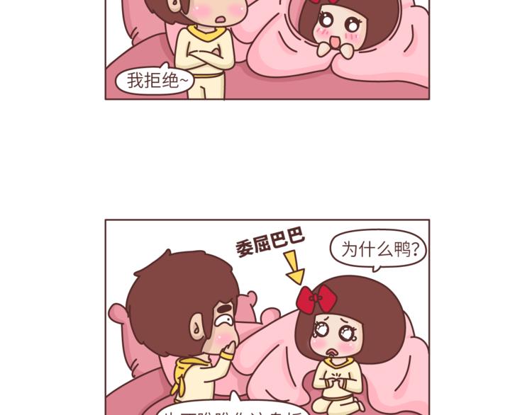 🍟麥拉風-婚後80 第468话 公主抱 第6页