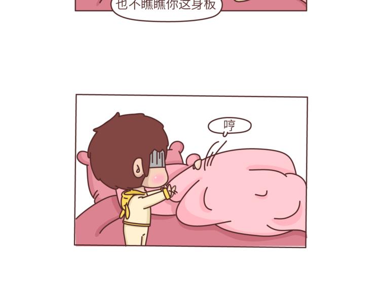🍟麥拉風-婚後80 第468话 公主抱 第7页