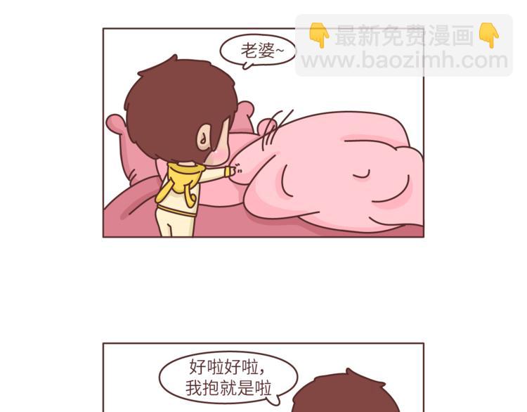 🍟麥拉風-婚後80 第468话 公主抱 第9页