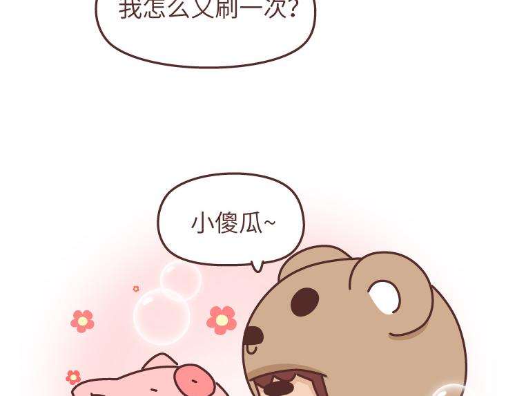 🍟麥拉風-婚後80 第472话 情侣日常曝光，哈哈哈哈哈哈笑s 第8页