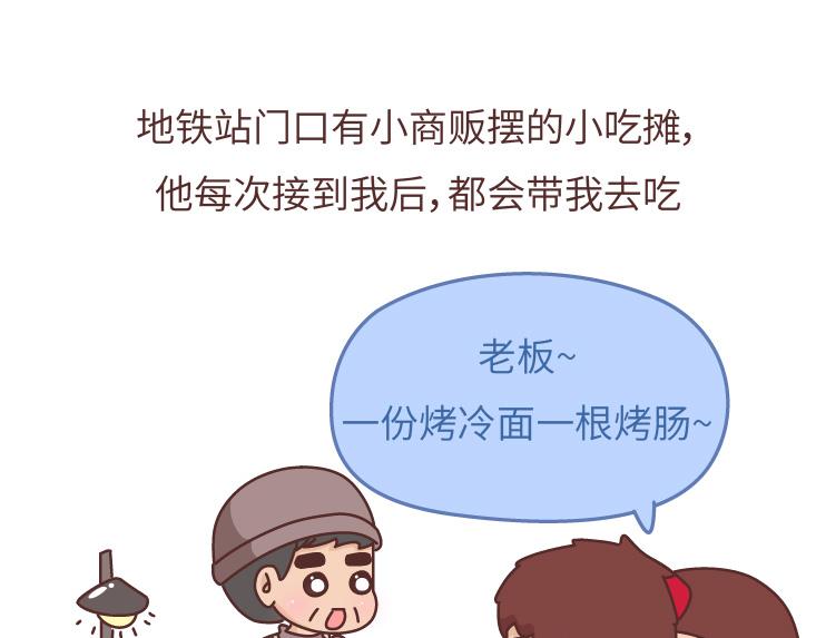🍟麥拉風-婚後80 第475话 男生可以爱一个人到什么程度？ 第10页
